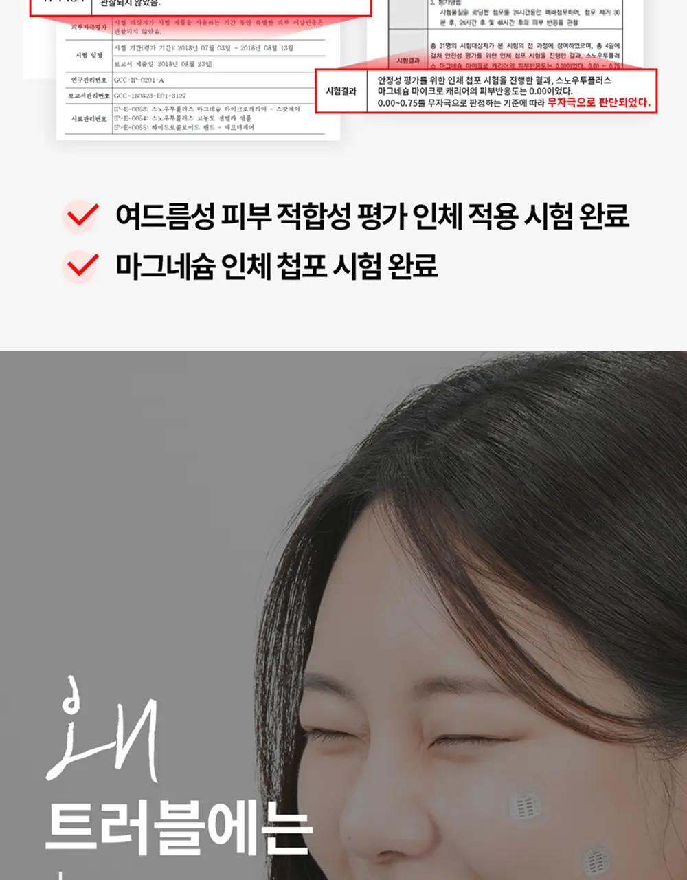 [짜기전/올인원 케어] 스노우투플러스 따꼼 호랑이 패치 3종 택 1 (단품 / 혼합) 상세페이지 25